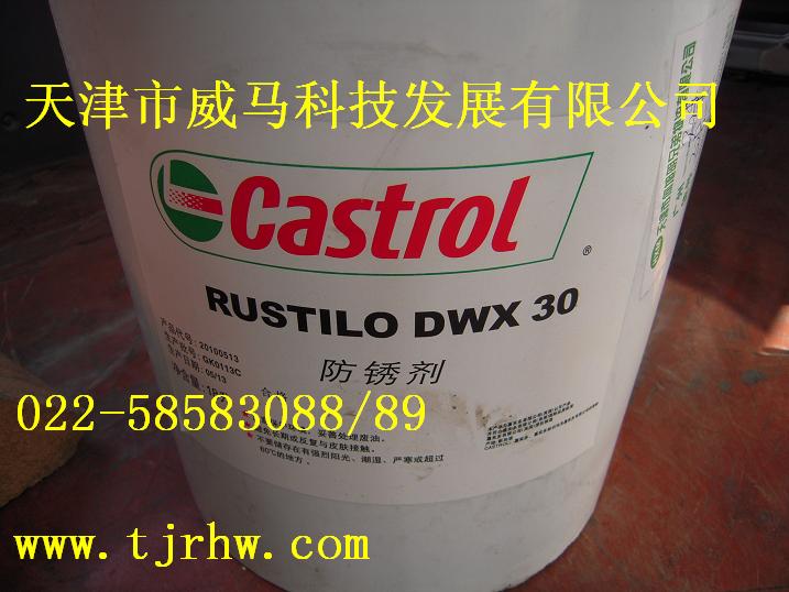 嘉實多RUSTILO DWX 30防銹劑